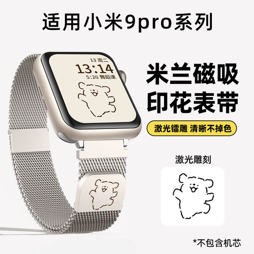 适用米环9pro双磁吸印花金属表带