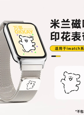 适用苹果手表s10s9s8s11表带线条小狗高级金属磁吸iwatchs9/8/7女夏新款米兰尼斯手表带applewatch6替换5腕带