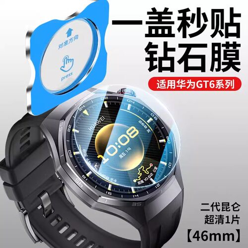 适用华为gt6保护钢化钻石膜