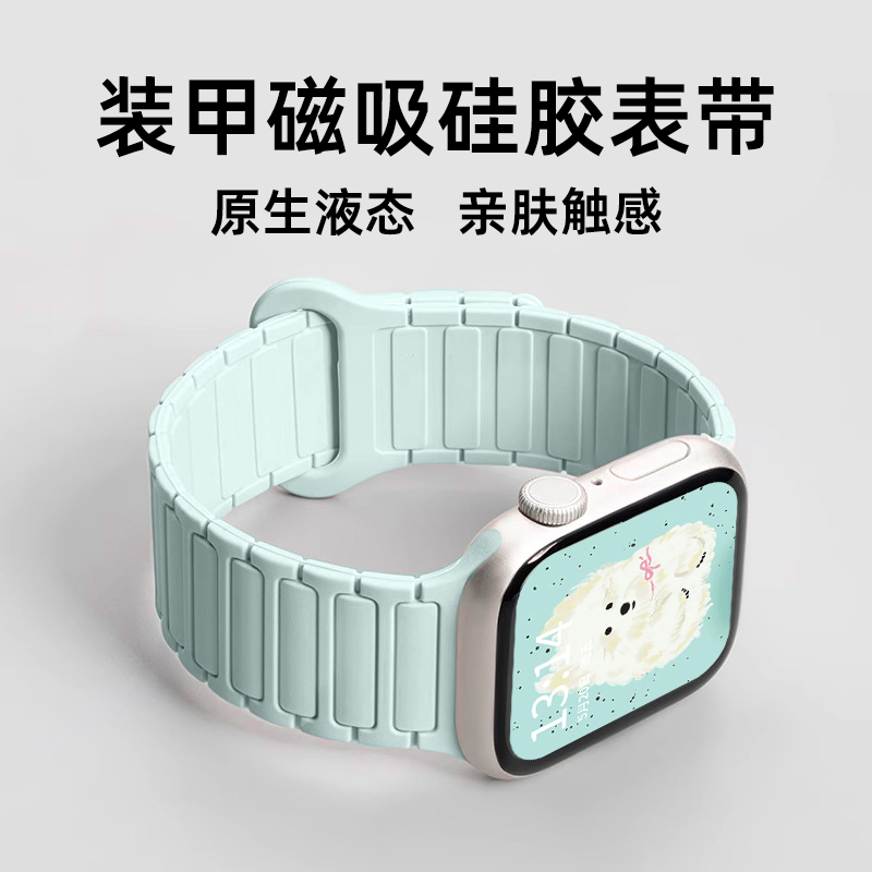 张婧仪同款装甲液态硅胶磁吸表带