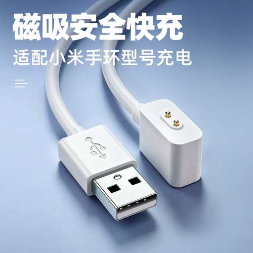 适用小米手环10磁吸式USB充电线