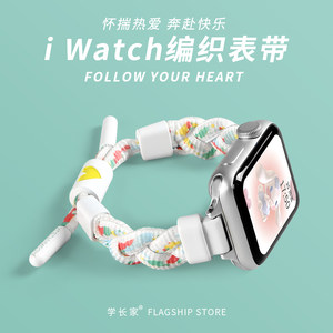 iwatch8/7/se2表带尼龙编织手绳