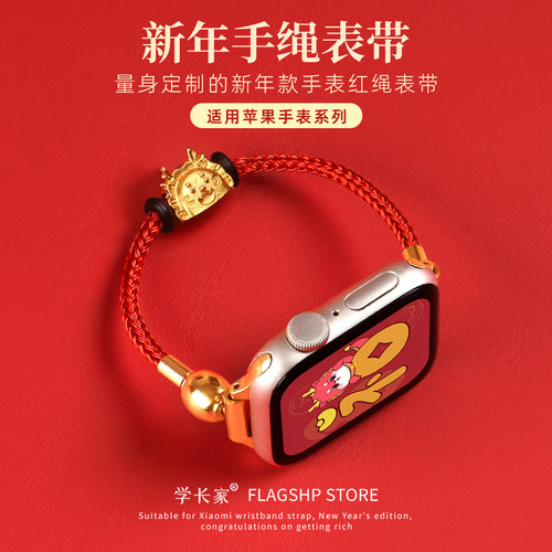 蛇年转运绳-iWatchs10创意串珠链