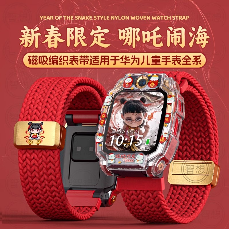 哪吒闹海版儿童手表编织磁吸表带