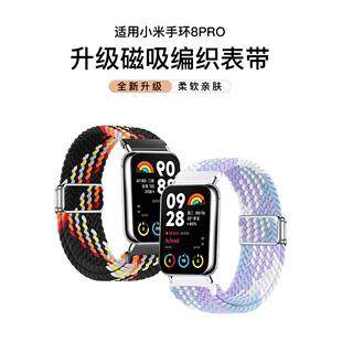 适用小米9pro手表表带手环8pro腕带7运动红米watch6 磁吸尼龙编织替换通用 5智能4代3男生2透气秋冬高级女新款
