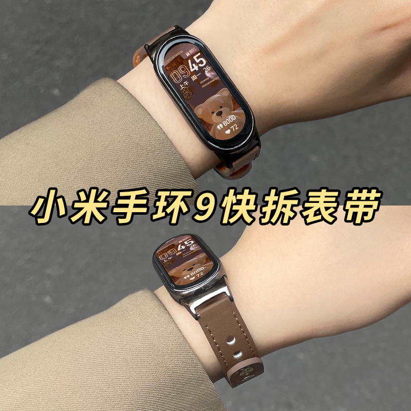 PSNLD小米手环9/8皮质表带快拆款