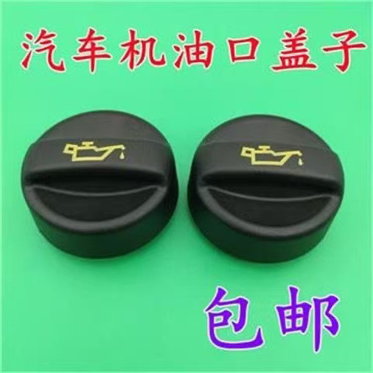 适配标致 志408 雪铁龙C4L DS5SL机油盖 风神L60 1.8  加机油口盖