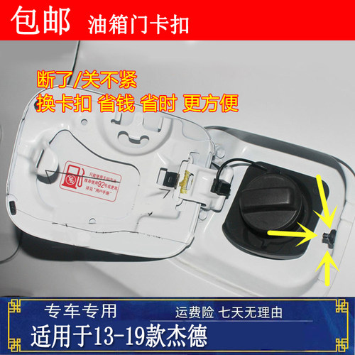 杰德油箱门卡扣加油口开关锁