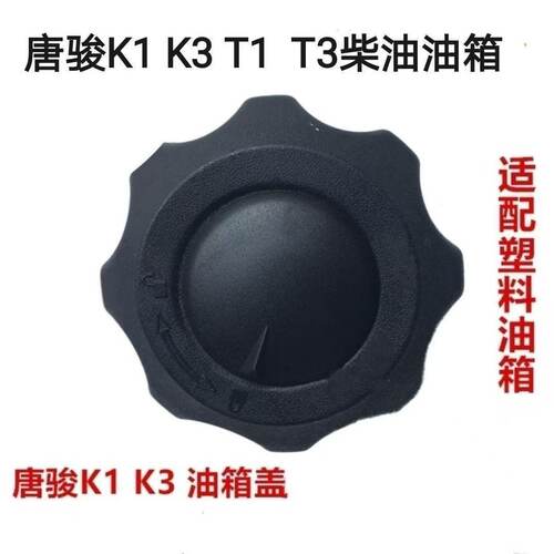 唐骏K1K3T1T3T7油箱盖子唐骏欧铃轻卡货车油箱盖带锁唐骏油箱盖锁