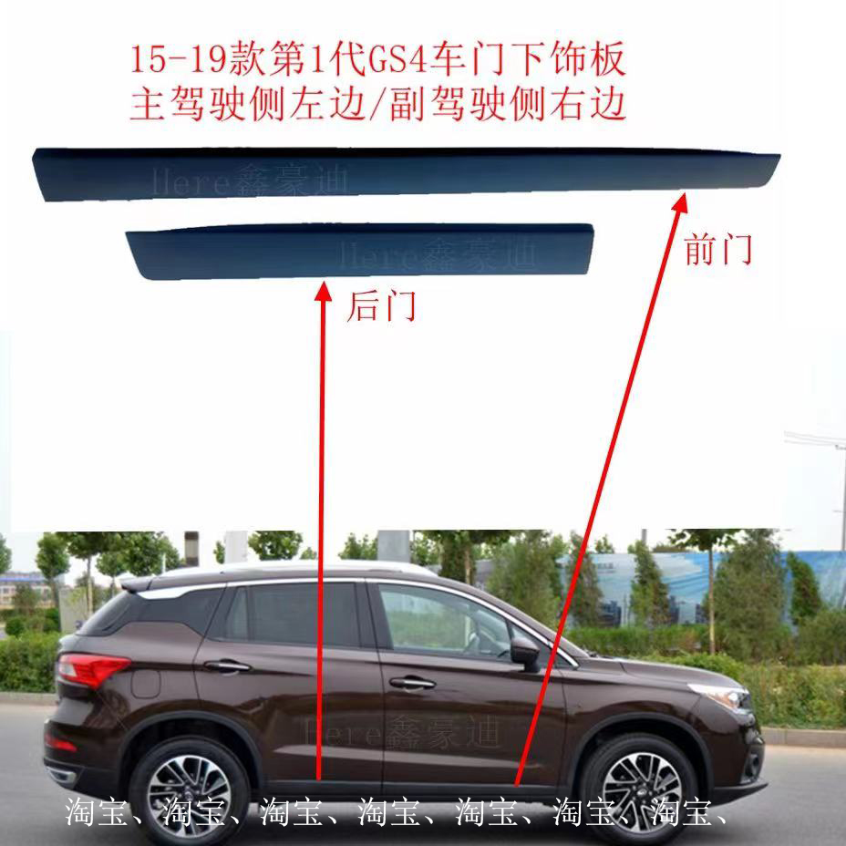 适配传祺GS4车门外饰板防撞条原厂前后门下黑色饰条15款18款20款