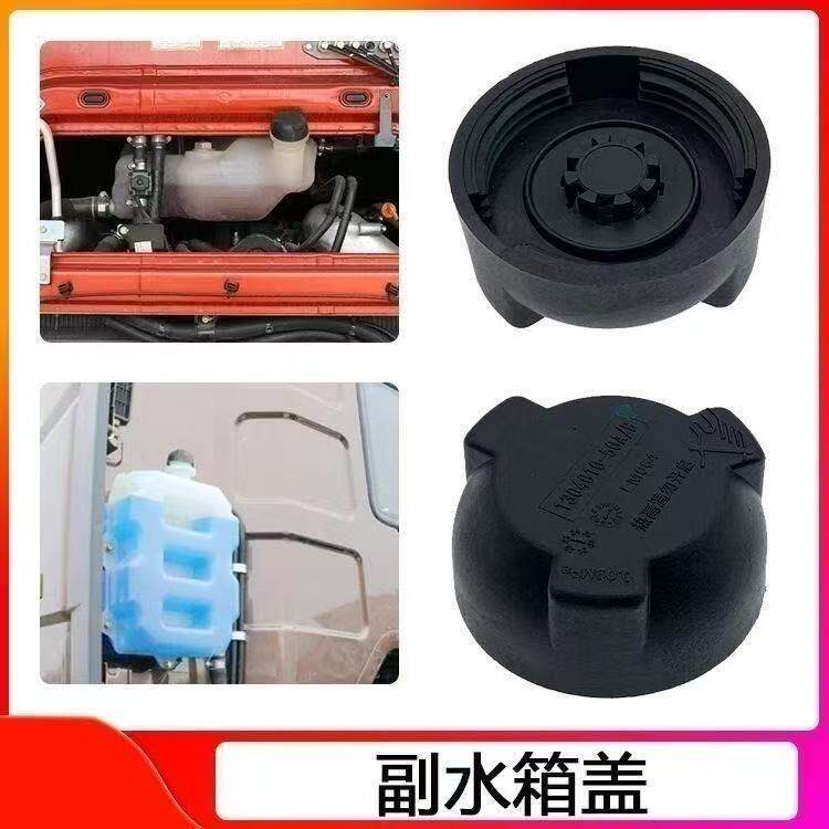 适配解放J6P冷却液水箱盖J7天V膨胀副水箱J6L水壶防冻液JH6水箱
