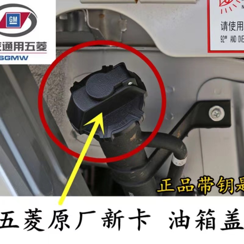 五菱原厂油箱盖18新款荣光新卡专用油箱盖带锁芯带钥匙加油口盖