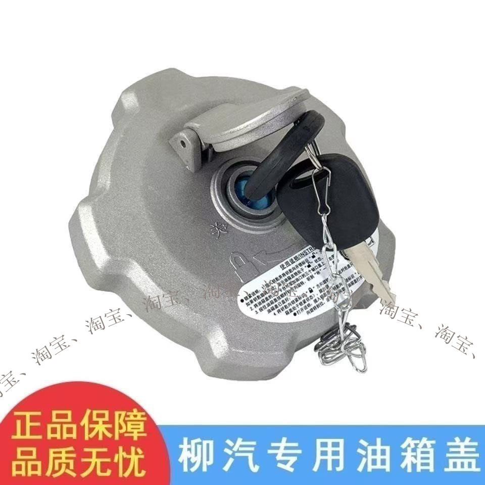 适用乘龙h7油箱盖m3油箱盖柳汽霸龙507霸龙609乘龙h5正厂油箱盖m5