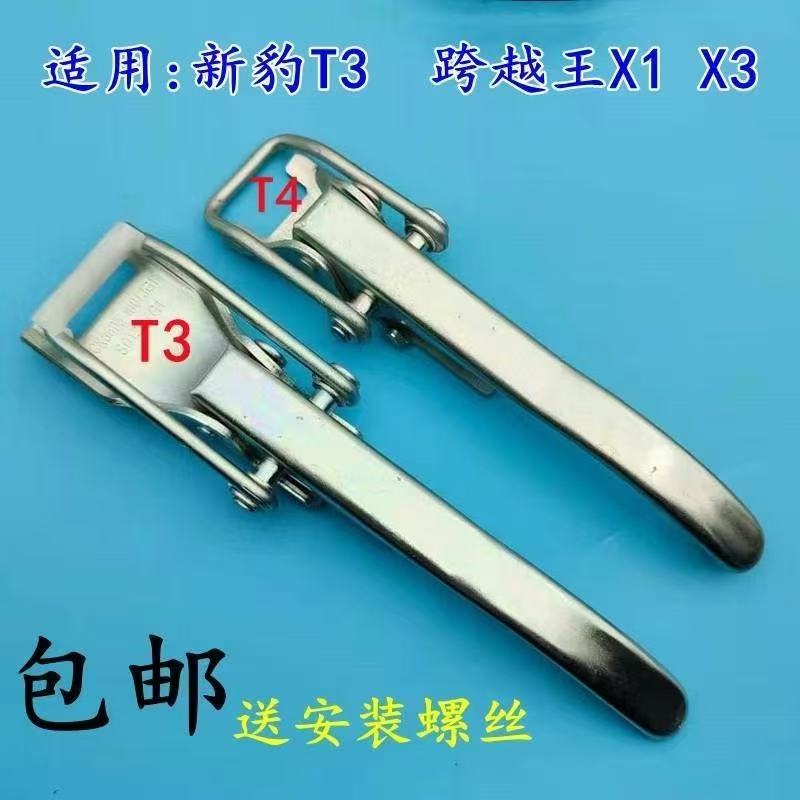 长安新豹T3栏板扣单双排小货车厢锁扣跨越X1X3尾门拦板扣挂钩原车
