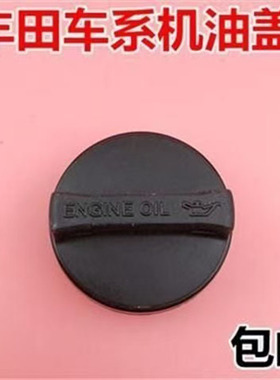 适用皇冠锐志凯美瑞汉兰达卡罗拉雷凌威驰rav4花冠发动机机油盖
