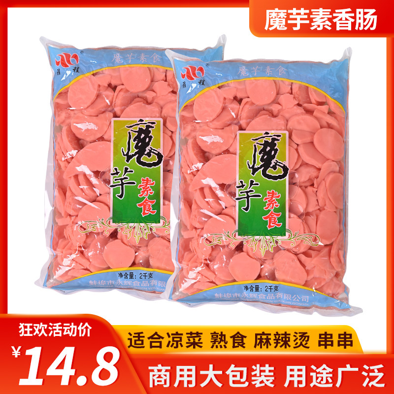 魔芋素香肠片火锅配菜麻辣烫串串香食材关东煮特色小吃商用大包装