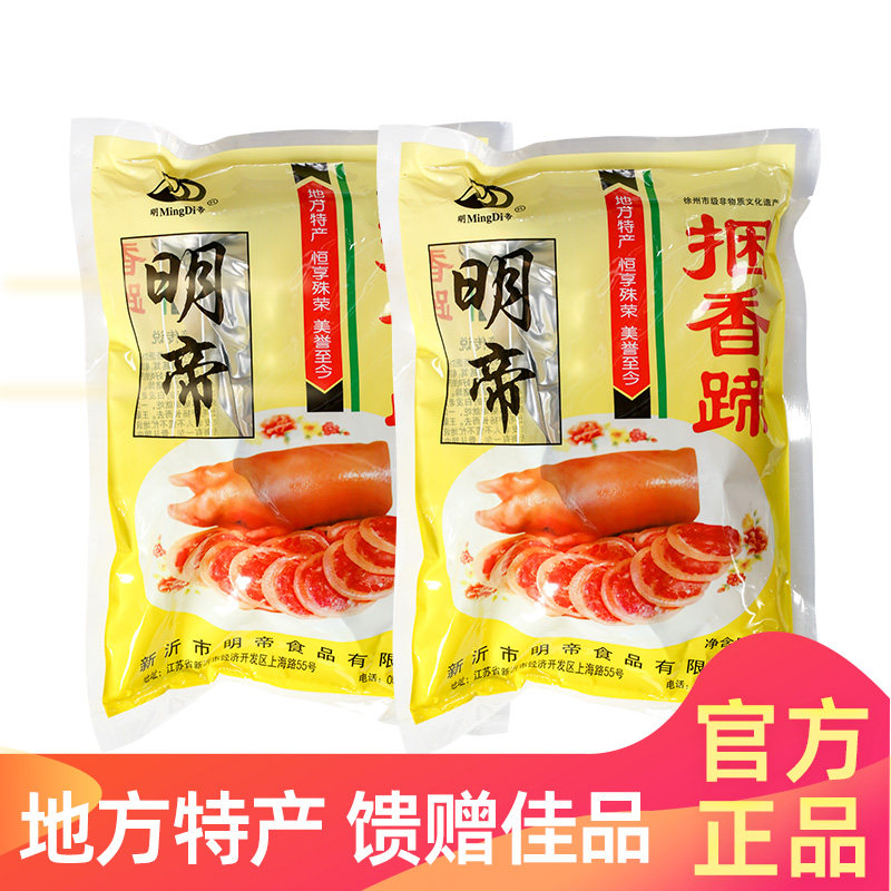 明帝捆香蹄徐州新沂特产礼盒装送人礼卤酱猪蹄即食下酒菜凉菜熟食
