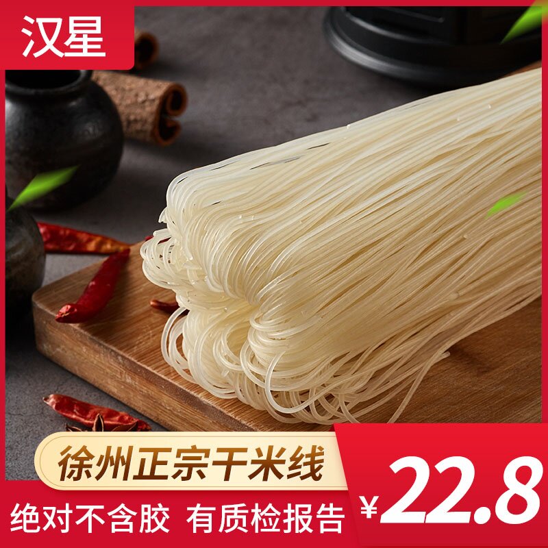 徐州米线正宗干米线米粉粉丝纯手工细米线散装全干米线开心米线