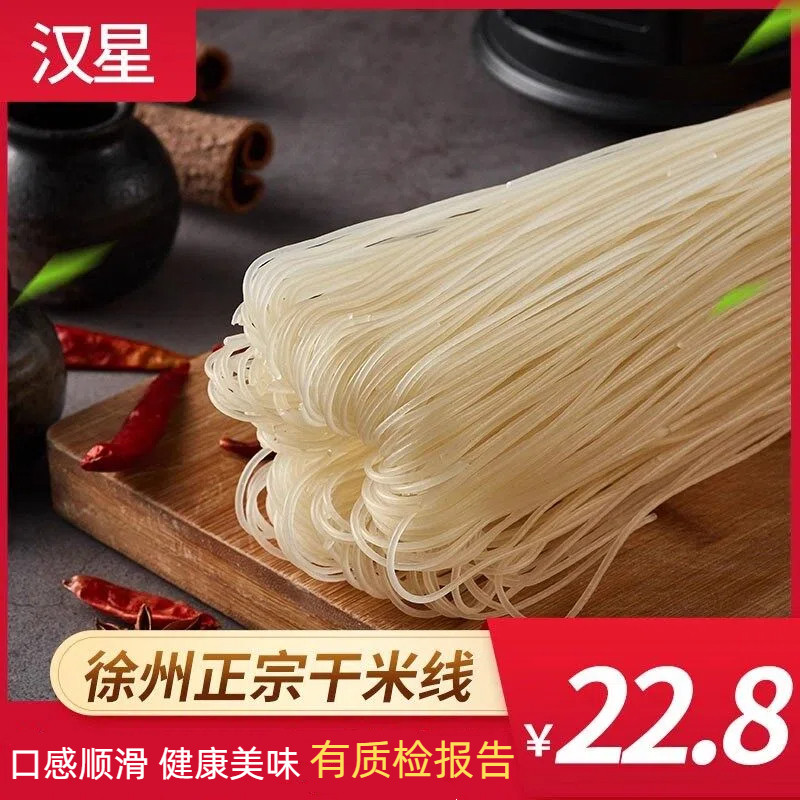 徐州米线正宗干米线米粉粉丝手工细米线散装全干米线开心米线特产