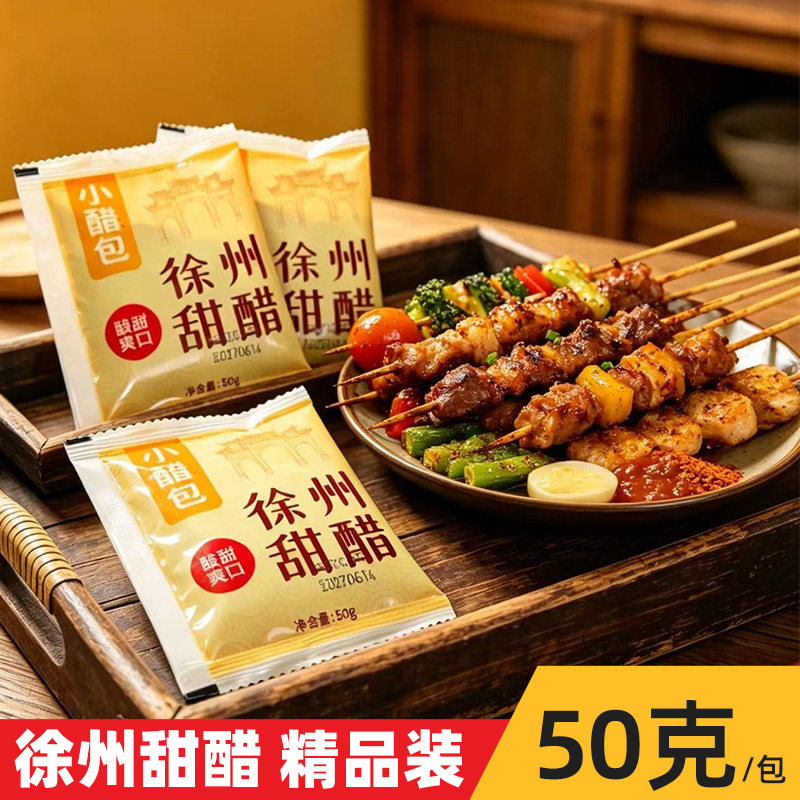 徐州甜醋汁小包装独立装烧烤店外送袋装凉拌三合油商用家庭装特产