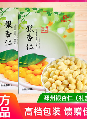 银杏仁徐州特产邳州白果仁礼盒伴手礼真空新鲜去壳沐香坊超市同款