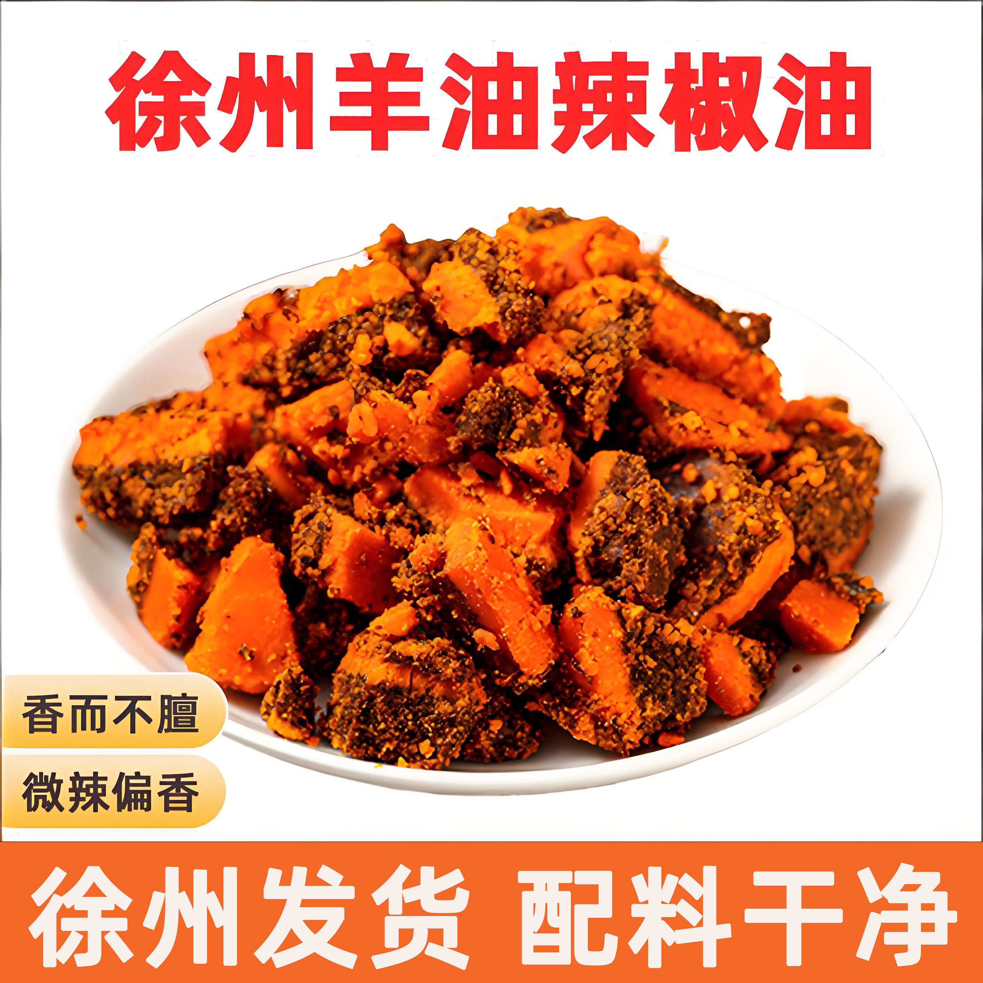 羊油辣椒油徐州羊汤李伟羊油辣子河南烩面羊肉汤商用食用火锅底料