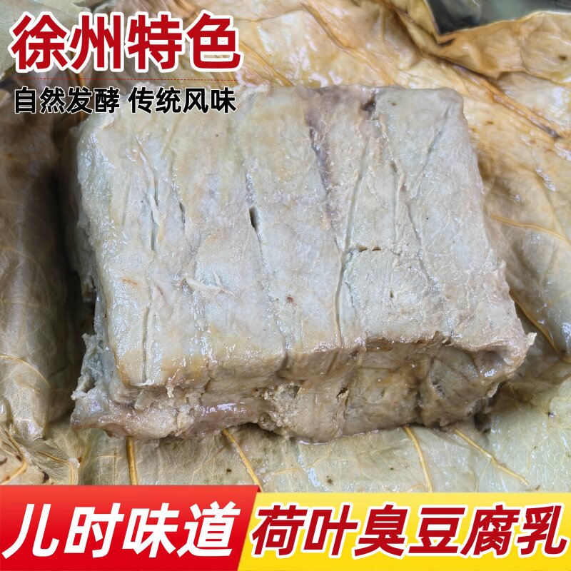 豆腐乳荷叶腐乳徐州特产臭豆腐乳青方臭豆腐老式正宗邳州臭豆乳