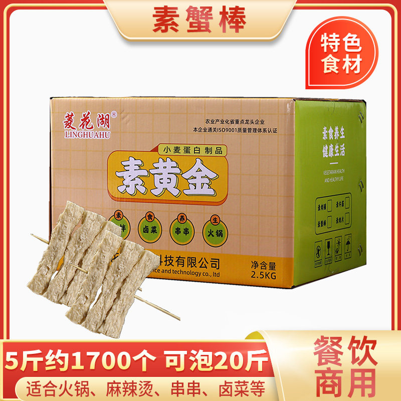 素蟹棒火锅麻辣烫串串香食材商用豆制品蛋白肉烧烤凉拌菜干货大全