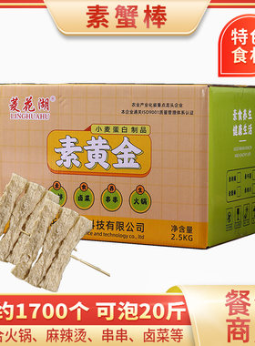 素蟹棒火锅麻辣烫串串香食材商用豆制品蛋白肉烧烤凉拌菜干货大全