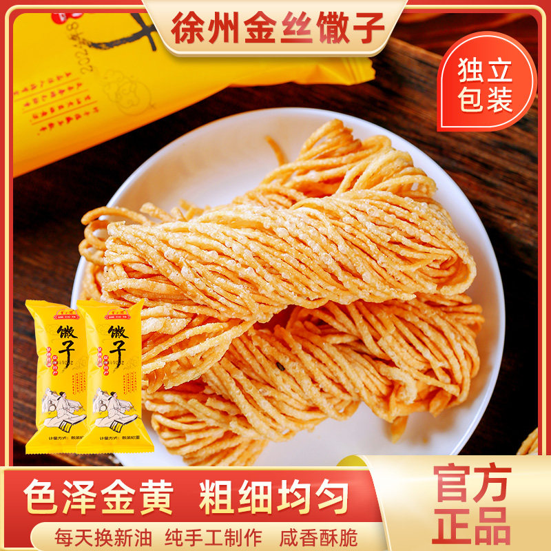 徐州特产小金丝馓子细油炸散子油撒子淮安安徽山东手工茶馓董小珺