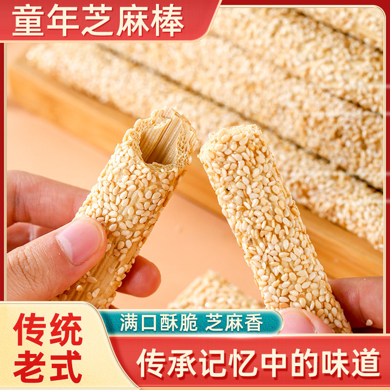 芝麻棒芝麻糖麦芽糖麻糖棍酥糖手工怀旧山东特产徐州传统灶糖年货