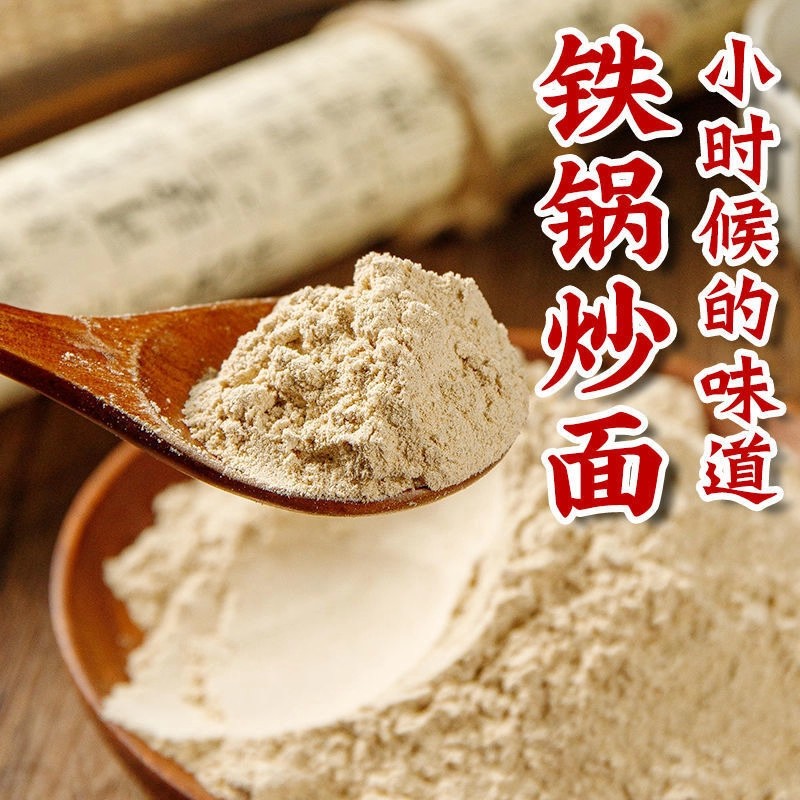 炒面粉熟炒麦粉大麦炒面糊儿时熟全麦炒面粉熟大麦粉铁锅老式炒面
