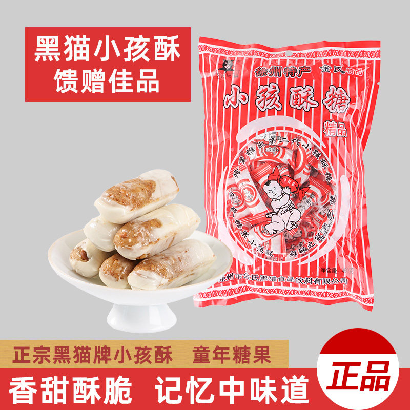 徐州特产金氏黑猫小孩酥糖正宗礼盒装酥心糖喜糖小孩酥糖果送礼