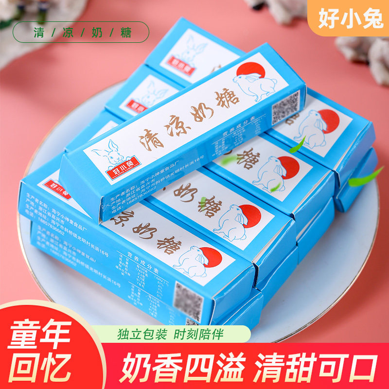 好小兔清凉奶糖老式薄荷糖软糖白兔小时候80后经典童年怀旧老零食