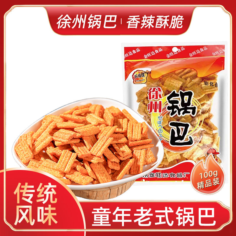 徐州锅巴金旺达老式麻辣味100g休闲零食小包装玉米膨化食品特产