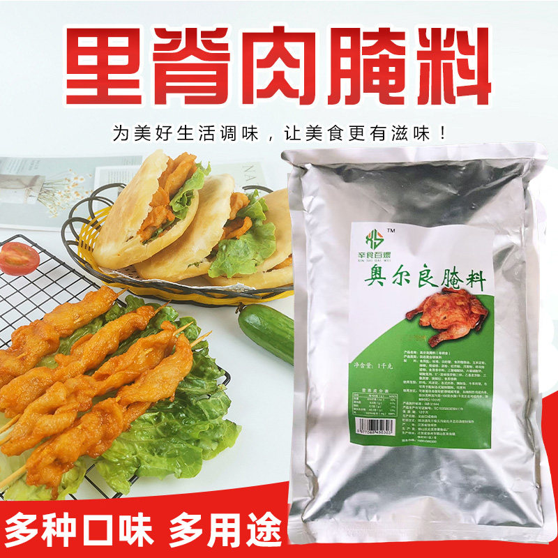 腌料商用奥尔良原味黑椒香辣味里脊肉鸡柳鸡米花炸鸡肉串鱼牛羊肉