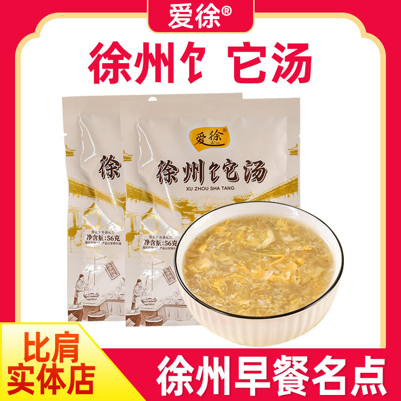 徐州特产撒汤sa汤糁汤饣它汤啥汤小吃丰储街特色早餐美食礼盒正宗