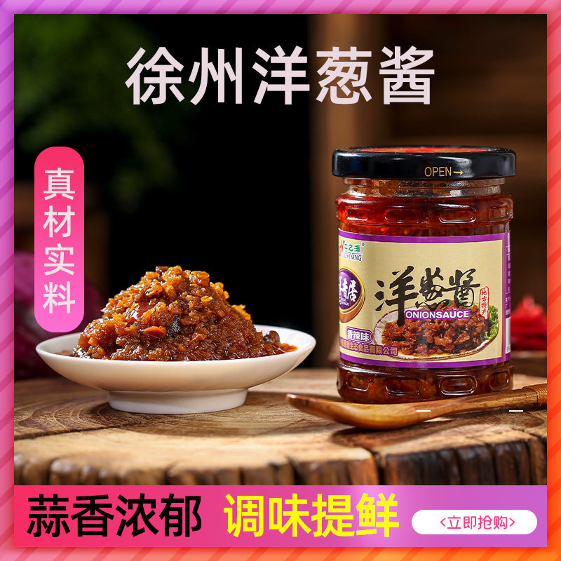 洋葱酱徐州丰县特产圆葱酱酱香居牛之洋下饭酱调味酱拌米饭拌面