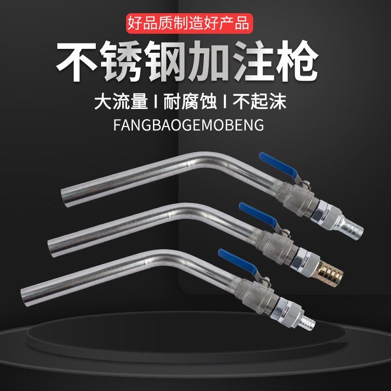 不锈钢旋转加注枪可更换接头