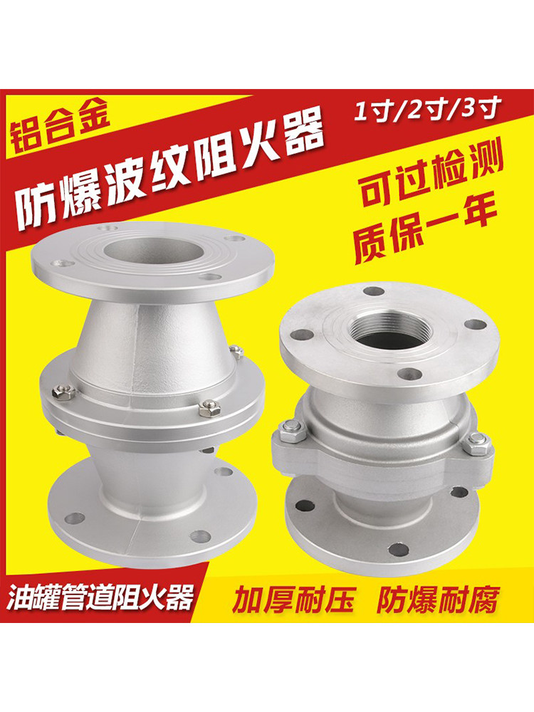 油罐管道阻火器防爆铝合金波纹管阻火器1寸2寸3寸Dn50型加油站