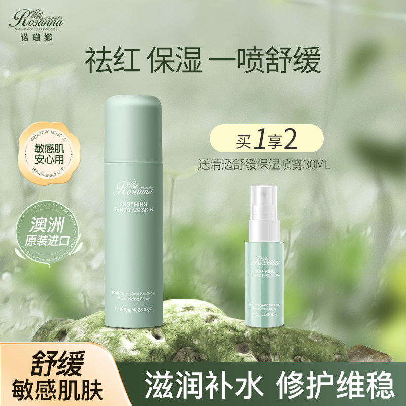 澳洲进口爽肤水女保湿补水喷雾清透舒缓敏感肌男士官方旗舰店正品