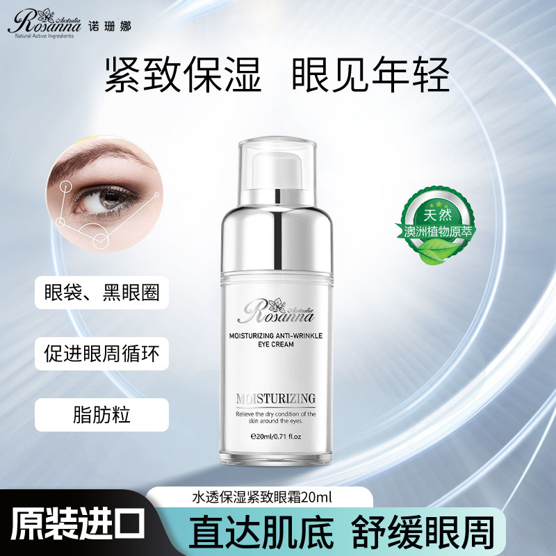 澳洲进口诺珊娜保湿紧致眼霜淡化黑眼圈提拉紧致官方正品旗舰店