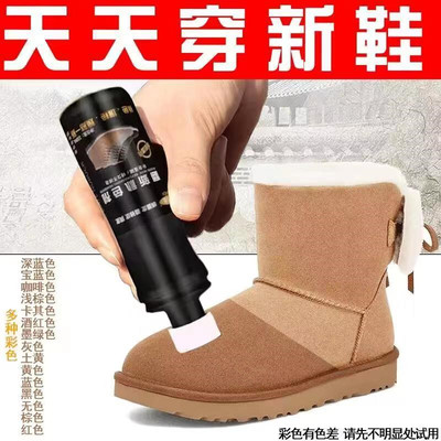 绒面皮雪地靴补色翻新修复修复剂