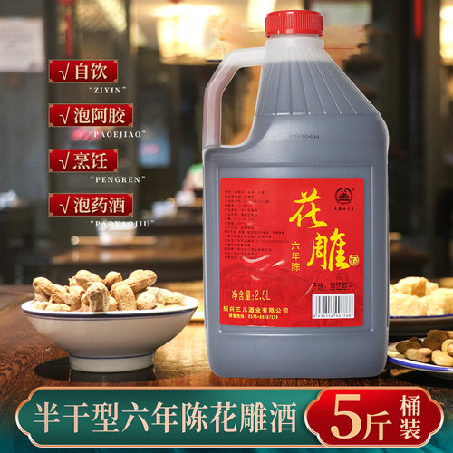 5斤大容量半干型黄酒