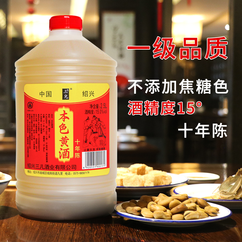 浙江绍兴产黄酒十年陈手工糯米花雕酒2.5L升桶装无焦糖色老酒自饮