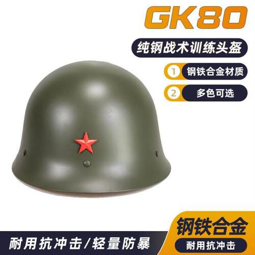 正规安防防爆GK80全钢钢盔战术安保勤务头盔摩托车钢盔全钢钢盔全