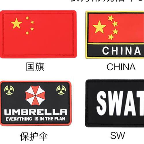 国旗魔术贴章新式PVC橡胶臂章中国五星红旗布贴编号个性精工硅胶