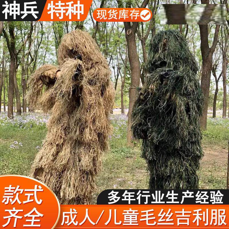 服草丛成人套鸡迷披风装备吉利装男吃六特种兵狙击手全套儿童老。