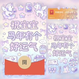 2026祝宝宝有个好运气微信红包封面动态异形音乐可爱马年新款wvx