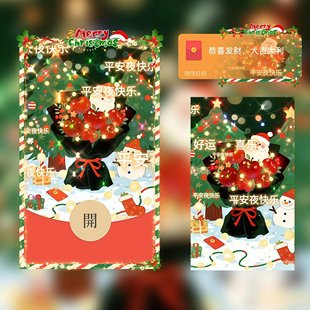 2026平安夜圣诞节快乐微信红包封面圣诞老人苹果花束动态wvx皮肤